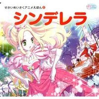 画像をギャラリービューアに読み込む, シンデレラ
