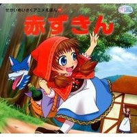 Load image into Gallery viewer, 赤ずきん
