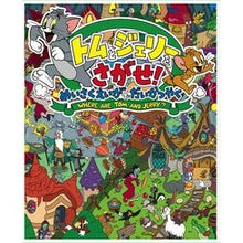 画像をギャラリービューアに読み込む, トムとジェリーをさがせ！めいさくえいがで
