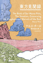 Load image into Gallery viewer, #MarcoPolo #TheTravelsofMarcoPolo
