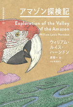 画像をギャラリービューアに読み込む, #Ｗ．Ｌ．ハーンドン #アマゾン探検記
