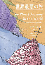 Load image into Gallery viewer, #A. C. Gallard #The Worst Journey in the World
