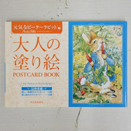 KAWADE 河出書房新社 塗り絵 ･ 大人の塗り絵 元気なﾋﾟｰﾀｰﾗﾋﾞｯﾄ編 ぬりえ ぬり絵 介護 ﾃﾞｨｽﾞﾆｰ 鳥 花 風景 ふるさと  ｽｹｼﾞｭｰﾙ帳 手帳のﾀｲﾑｷｰﾊﾟｰ :9784309717630