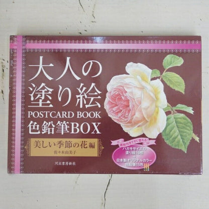 KAWADE 河出書房新社 塗り絵 ･ 大人の塗り絵 色鉛筆BOX 美しい季節の花編 ぬりえ ぬり絵 介護 ﾃﾞｨｽﾞﾆｰ 鳥 花 風景 ふるさと  ｽｹｼﾞｭｰﾙ帳 手帳のﾀｲﾑｷｰﾊﾟｰ :9784309717937