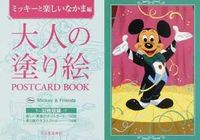 画像をギャラリービューアに読み込む, KAWADE 河出書房新社 塗り絵 ･ 大人の塗り絵 ﾐｯｷｰと楽しいなかま編 ぬりえ ぬり絵 介護 ﾃﾞｨｽﾞﾆｰ 鳥 花 風景 ふるさと  ｽｹｼﾞｭｰﾙ帳 手帳のﾀｲﾑｷｰﾊﾟｰ :9784309717968
