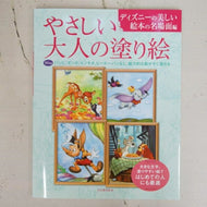 KAWADE 河出書房新社 塗り絵 ･ やさしい大人の塗り絵 ﾃﾞｨｽﾞﾆｰの美しい絵本の名場面編 ぬりえ ぬり絵 介護 ﾃﾞｨｽﾞﾆｰ 鳥 花 風景 ふるさと  ｽｹｼﾞｭｰﾙ帳 手帳のﾀｲﾑｷｰﾊﾟｰ :9784309719320