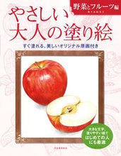 画像をギャラリービューアに読み込む, KAWADE 河出書房新社 塗り絵 ･ やさしい大人の塗り絵 野菜とﾌﾙｰﾂ編 ぬりえ ぬり絵 介護 ﾃﾞｨｽﾞﾆｰ 鳥 花 風景 ふるさと  ｽｹｼﾞｭｰﾙ帳 手帳のﾀｲﾑｷｰﾊﾟｰ :9784309719528
