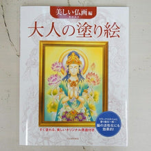 画像をギャラリービューアに読み込む, KAWADE 河出書房新社 塗り絵 ・ 大人の塗り絵 美しい仏画編 ぬりえ ぬり絵 介護 ディズニー 鳥 花 風景 ふるさと  スケジュール帳 手帳のタイムキーパー :9784309719535
