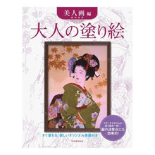 画像をギャラリービューアに読み込む, 大人の塗り絵　美人画編
