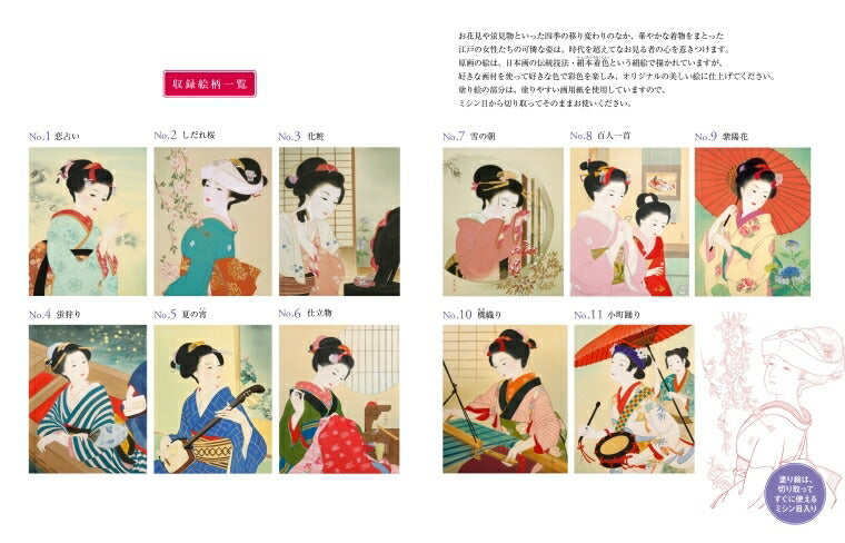 KAWADE 河出書房新社 塗り絵 ・ やさしい大人の塗り絵 なごみの美人画編 ぬりえ ぬり絵 介護 ディズニー 鳥 花 風景 ふるさと  スケジュール帳 手帳のタイムキーパー :9784309719627