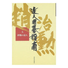 画像をギャラリービューアに読み込む, 終盤の達人 Zhao Jihun
