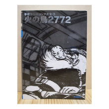 Load image into Gallery viewer, ＃手塚　治虫 ＃火の鳥２７７２ ﾃｽﾞｶｵｻﾑ 河出書房新社 手塚治虫絵コンテ大全 6 : Osamu Tezuka Firebird 2772 :9784309723464
