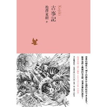 画像をギャラリービューアに読み込む, 古事記
