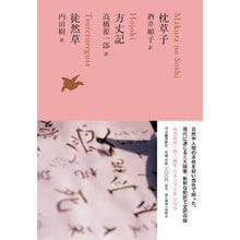 画像をギャラリービューアに読み込む, 枕草子　方丈記　徒然草 White junko Pillow Book, Hojoki, Tsurezuregusa

