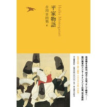画像をギャラリービューアに読み込む, 平家物語
