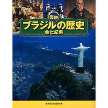 画像をギャラリービューアに読み込む, 図説　ブラジルの歴史
