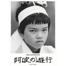 画像をギャラリービューアに読み込む, 阿波の遊行　ＣＤ付
