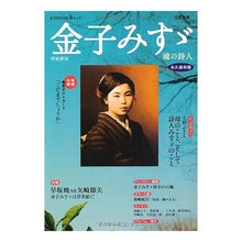 画像をギャラリービューアに読み込む, 金子みすゞ　魂の詩人　増補新版
