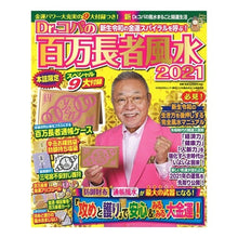 画像をギャラリービューアに読み込む, ’２１　Ｄｒ．コパの百万長者風水
