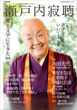 画像をギャラリービューアに読み込む, #河出書房新社 #瀬戸内寂聴増補新版
