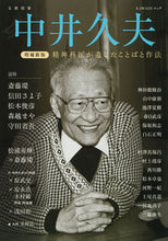 画像をギャラリービューアに読み込む, #河出書房新社集部 #中井久夫増補新版
