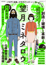画像をギャラリービューアに読み込む, #河出書房新社 #望月ミネタロウ
