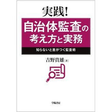 画像をギャラリービューアに読み込む, 実践！自治体監査の考え方と実務－知らない
