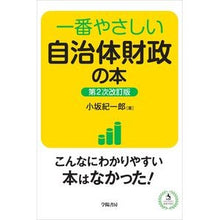 画像をギャラリービューアに読み込む, 一番やさしい自治体財政の本　第２次改訂版
