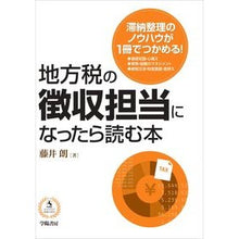 画像をギャラリービューアに読み込む, 地方税の徴収担当になったら読む本
