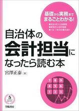 画像をギャラリービューアに読み込む, #宮澤正泰 #自治体の会計担当になったら読む本
