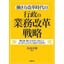 画像をギャラリービューアに読み込む, 働き方改革時代の行政の業務改革戦略
