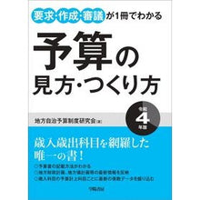 画像をギャラリービューアに読み込む, 令４　予算の見方・つくり方

