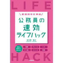 画像をギャラリービューアに読み込む, 最強効率仕事術　公務員の速効ライフハック
