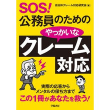 画像をギャラリービューアに読み込む, ＳＯＳ！公務員のためのやっかいなクレーム
