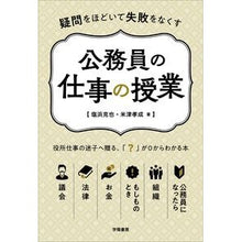 画像をギャラリービューアに読み込む, 公務員の仕事の授業 Shiohama katsuya civil servant work lesson
