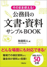 画像をギャラリービューアに読み込む, #秋田将人 #公務員の文書・資料サンプルＢＯＯＫ
