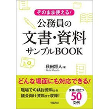 画像をギャラリービューアに読み込む, 公務員の文書・資料サンプルＢＯＯＫ
