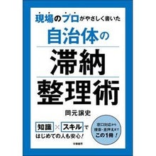 画像をギャラリービューアに読み込む, 自治体の滞納整理術
