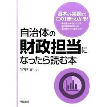 画像をギャラリービューアに読み込む, 自治体の財政担当になったら読む本
