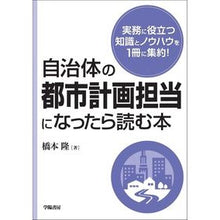 画像をギャラリービューアに読み込む, 自治体の都市計画担当になったら読む本
