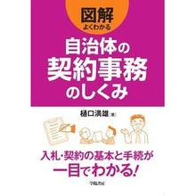 画像をギャラリービューアに読み込む, 自治体の契約事務のしくみ
