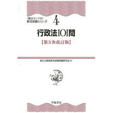 画像をギャラリービューアに読み込む, 行政法１０１問　第３次改訂版
