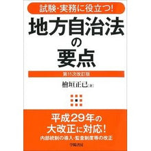 画像をギャラリービューアに読み込む, 地方自治法の要点　第１１次改訂版
