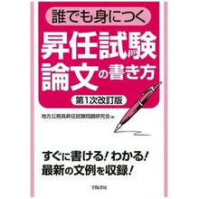 画像をギャラリービューアに読み込む, 昇任試験論文の書き方　第１次改訂版
