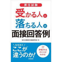 画像をギャラリービューアに読み込む, 昇任試験　受かる人と落ちる人の面接回答例

