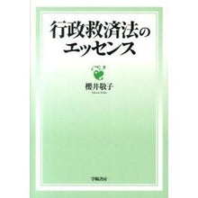 画像をギャラリービューアに読み込む, 行政救済法のエッセンス
