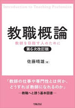 画像をギャラリービューアに読み込む, #佐藤晴雄 #教職概論第６次改訂版
