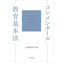 画像をギャラリービューアに読み込む, コンメンタール教育基本法
