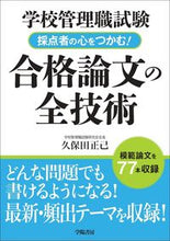 画像をギャラリービューアに読み込む, #久保田正己 #採点者の心をつかむ！合格論文の全技術
