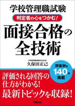 画像をギャラリービューアに読み込む, #久保田正己 #学校管理職試験面接合格の全技術
